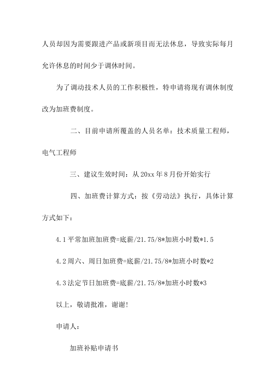 加班补贴申请报告_第2页