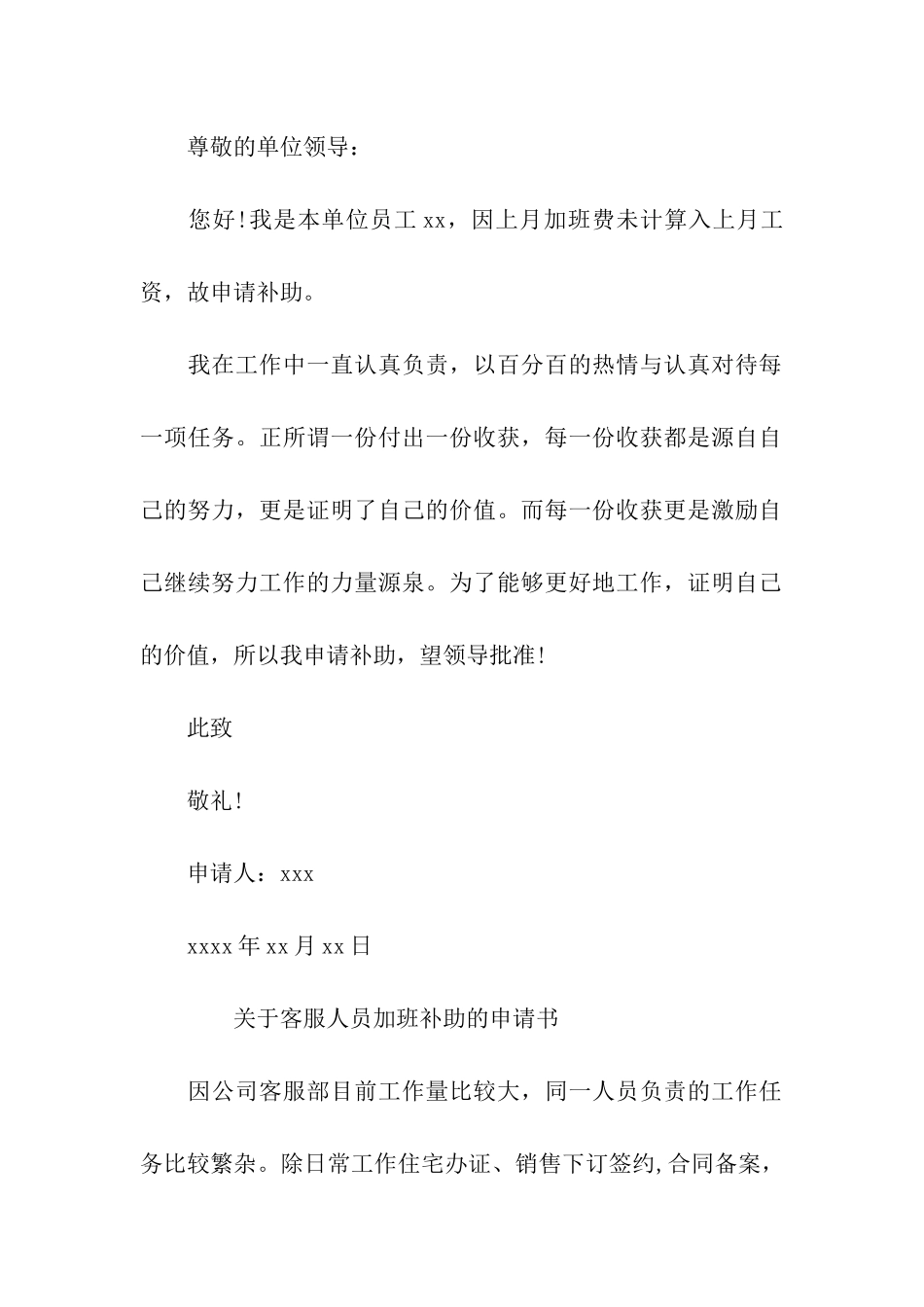 加班补贴申请报告_第3页