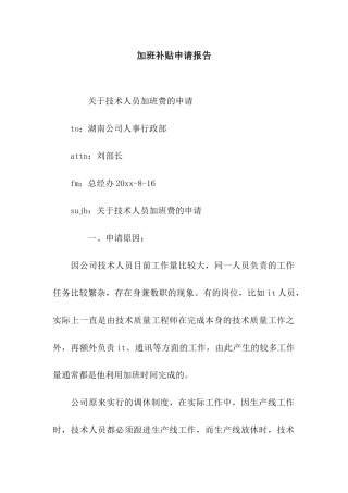 加班补贴申请报告