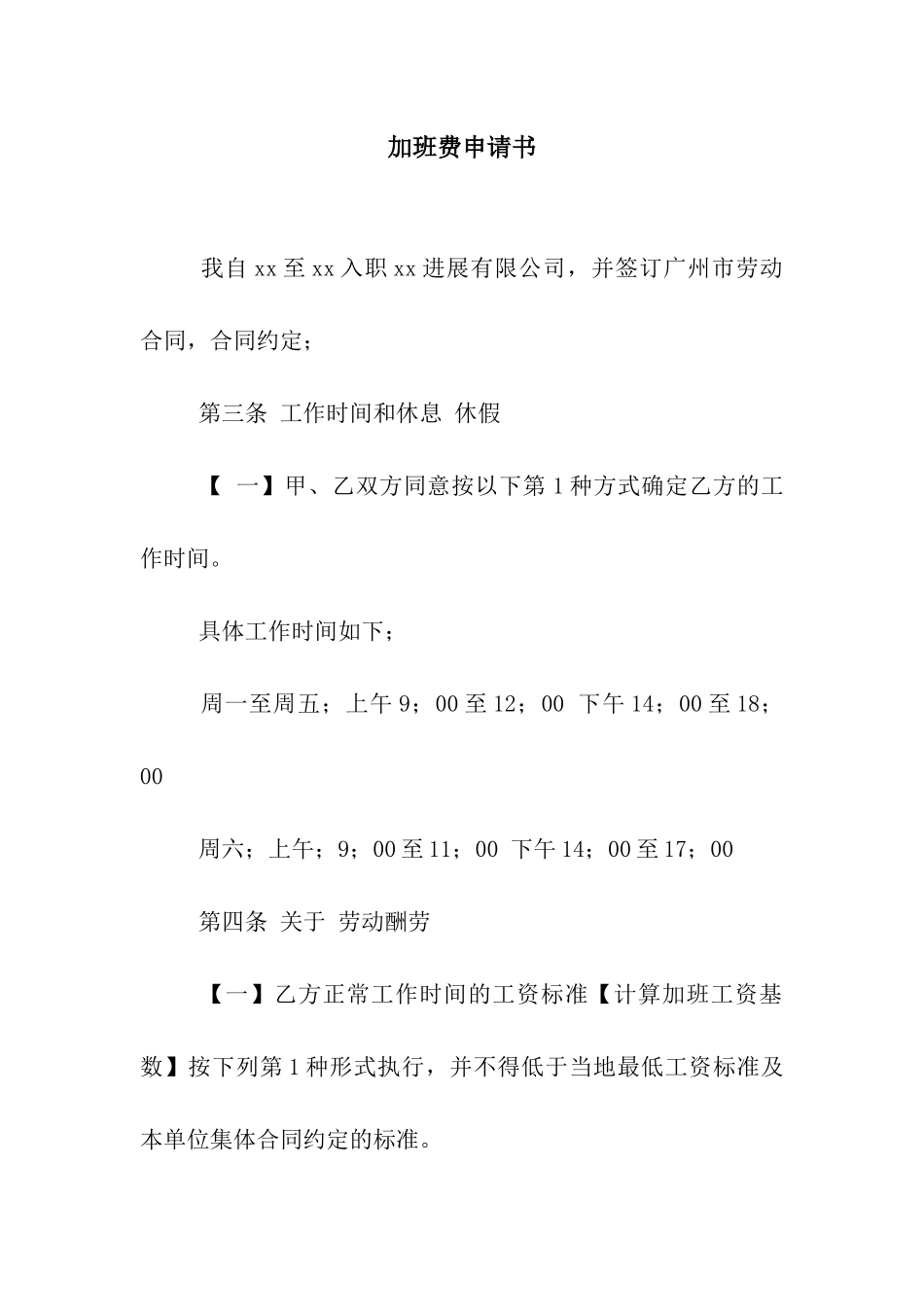 加班费申请书_第1页