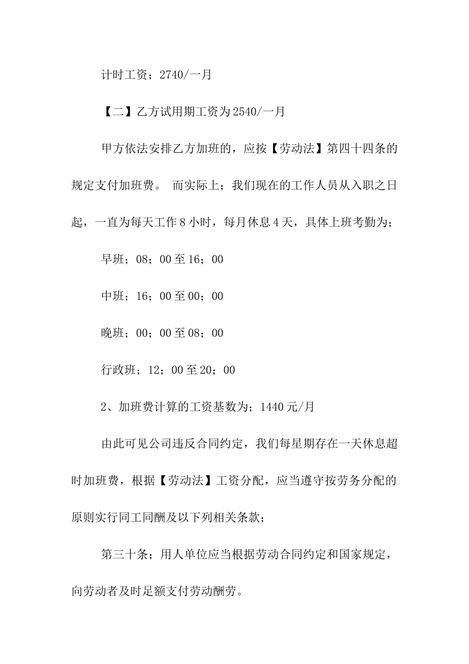 加班费申请书_第2页