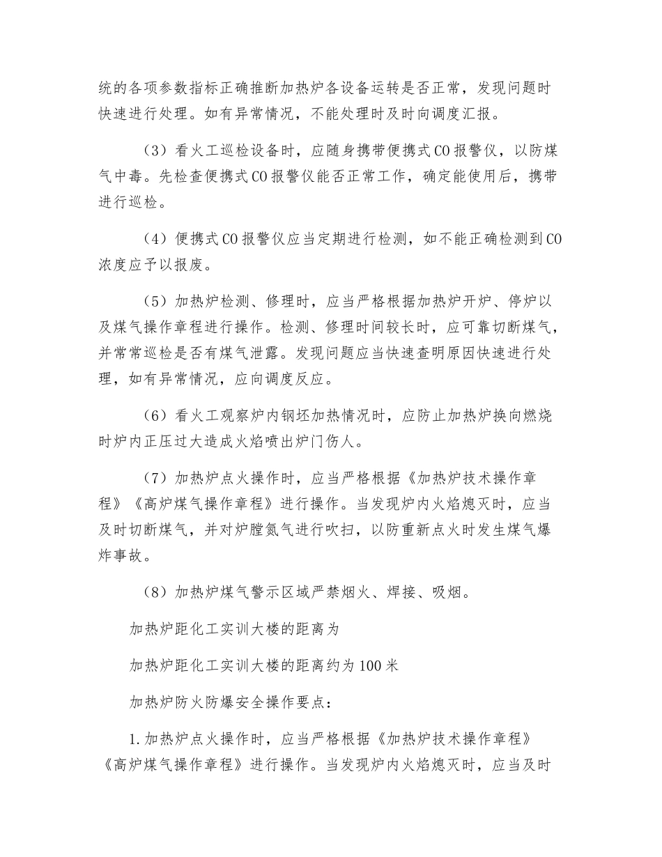 加热炉防火防爆安全操作要点_第2页