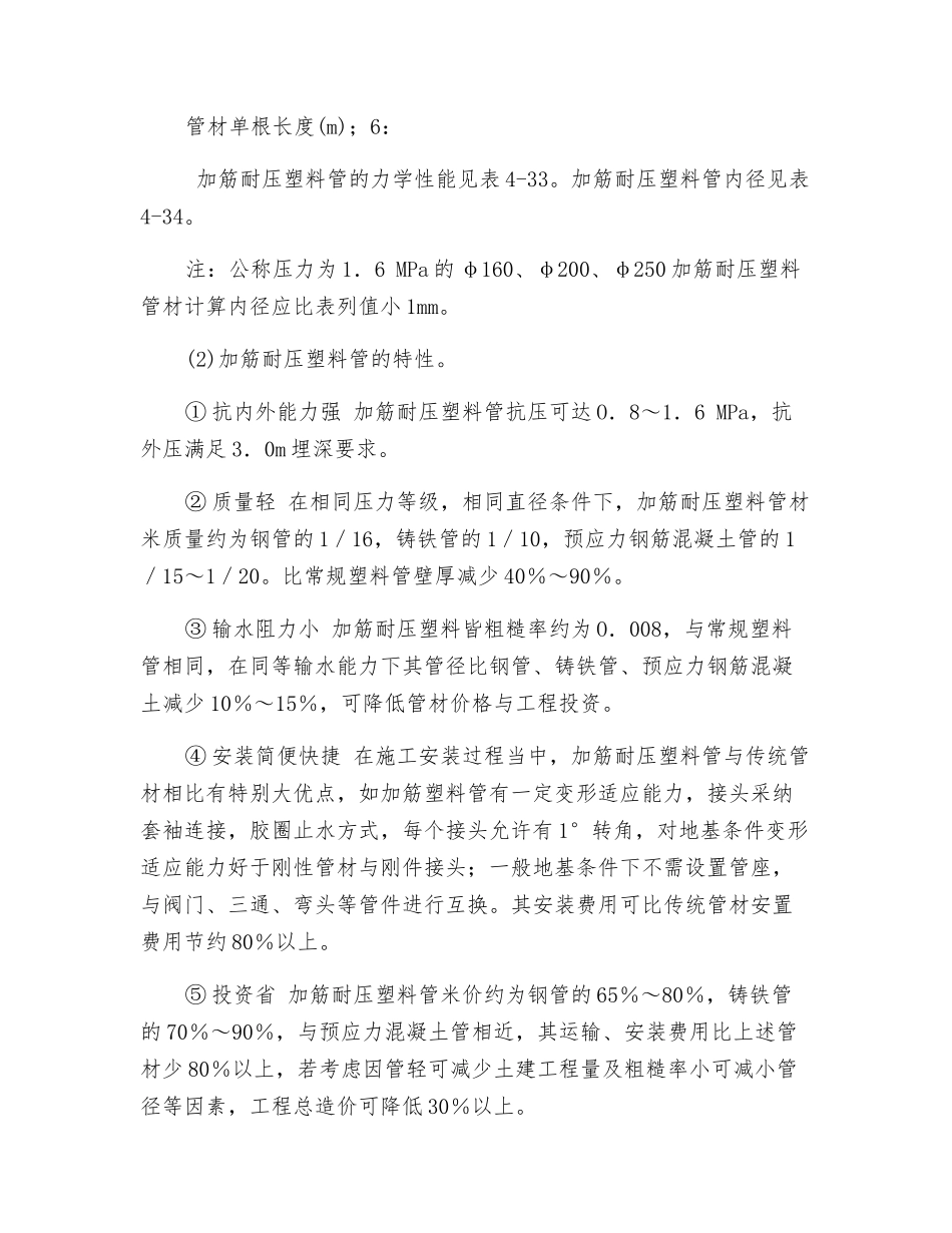 加筋耐压新型塑料输水管道_第2页