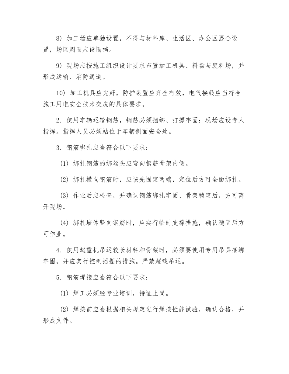 加筋挡土墙工程钢筋施工安全技术交底_第2页