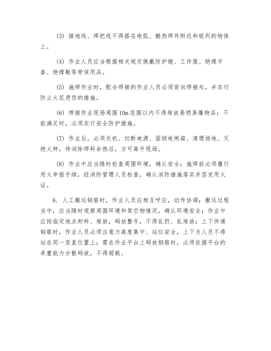 加筋挡土墙工程钢筋施工安全技术交底_第3页