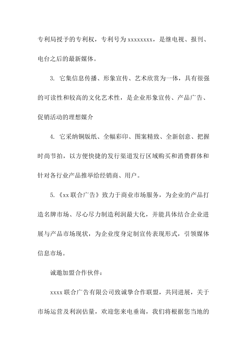 加盟合作邀请函_第2页