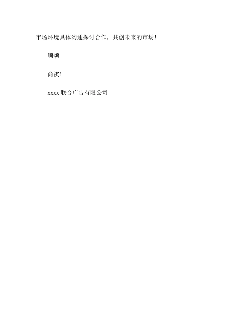 加盟合作邀请函_第3页