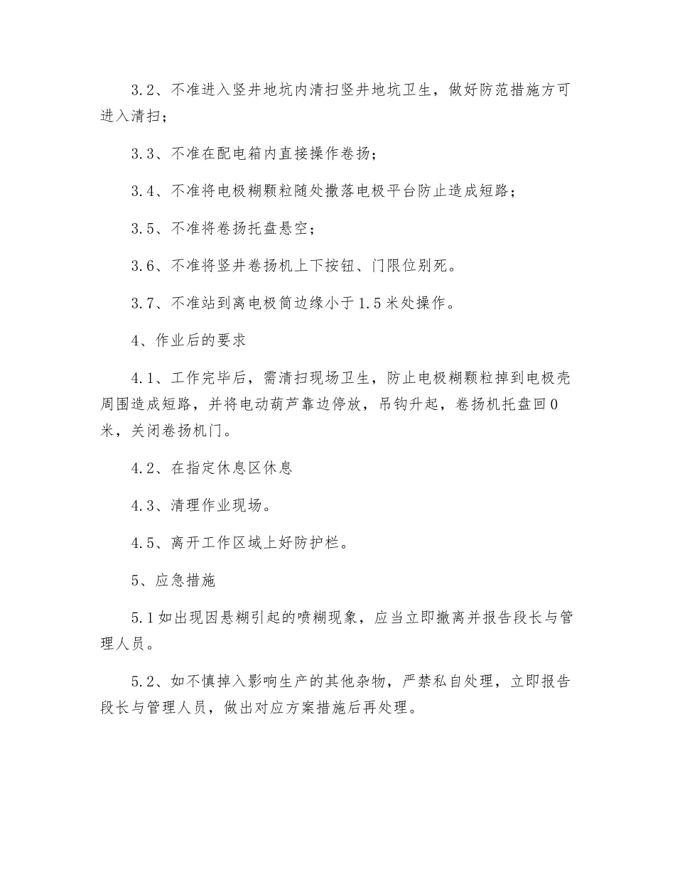 加糊工安全生产操作规程_第3页