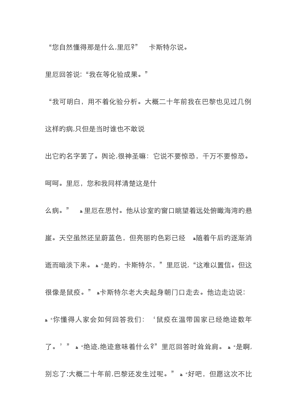 加缪《鼠疫》阅读练习及答案_第2页