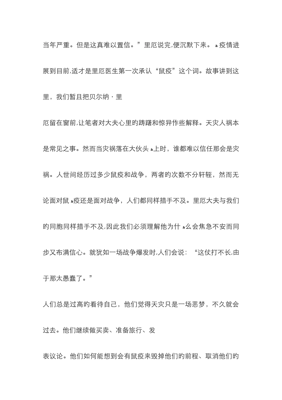 加缪《鼠疫》阅读练习及答案_第3页