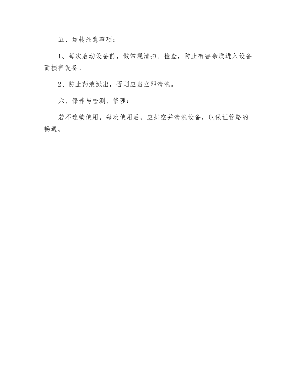 加药系统操作说明_第2页