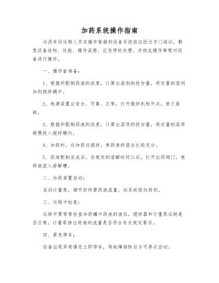 加药系统操作说明