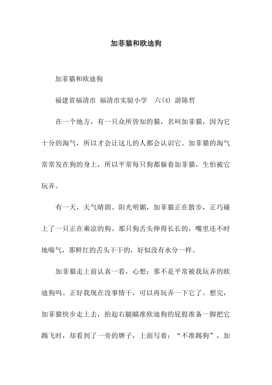 加菲猫和欧迪狗-3_第1页