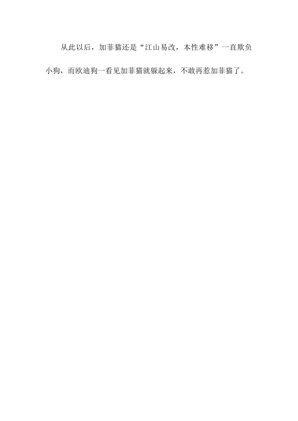 加菲猫和欧迪狗-2_第3页