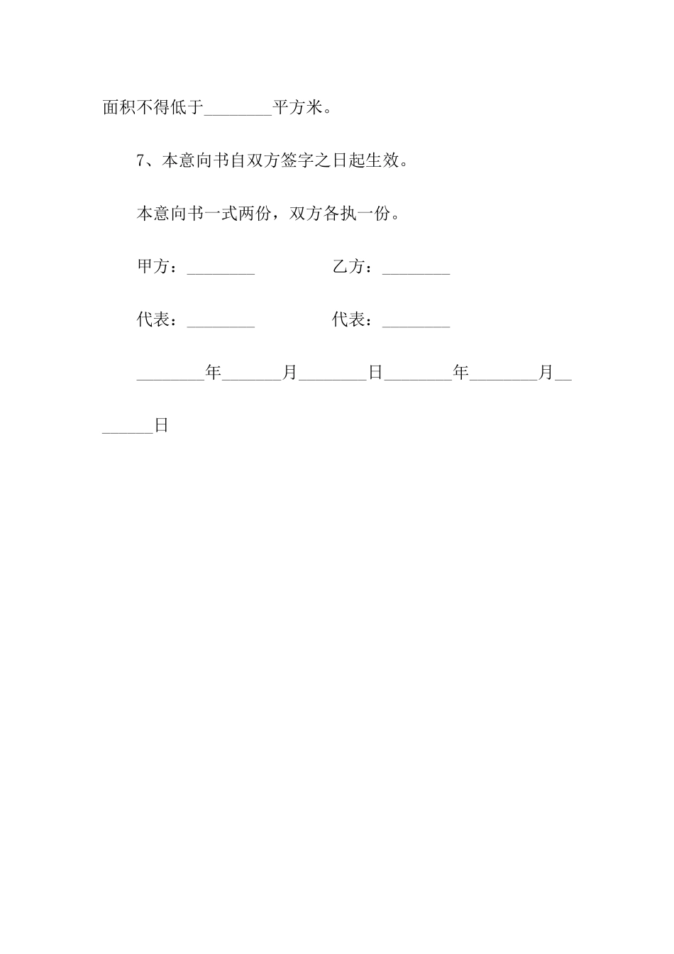 加盟意向书范文_第3页