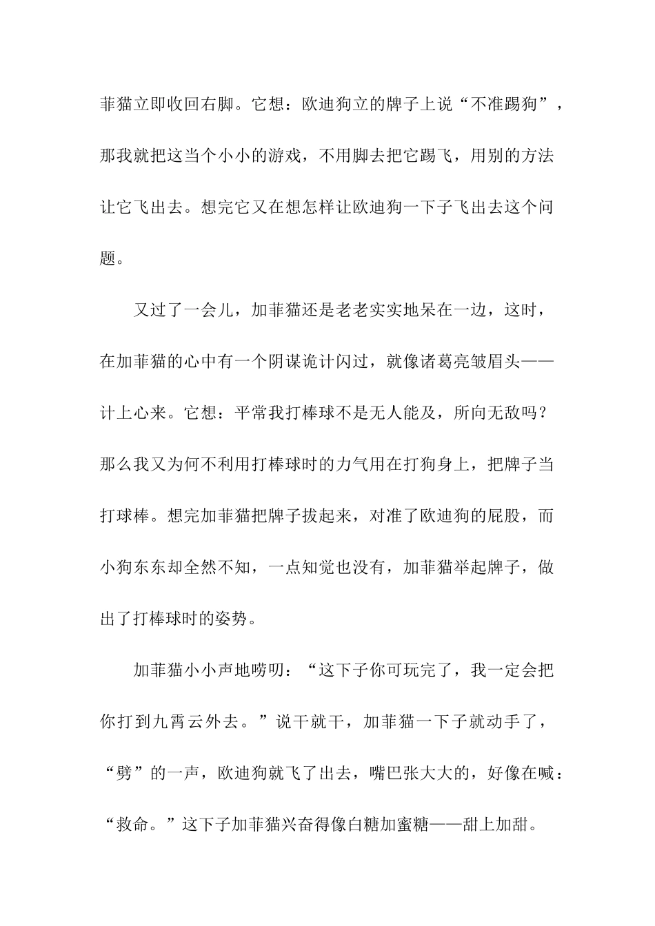 加菲猫和欧迪狗_第2页