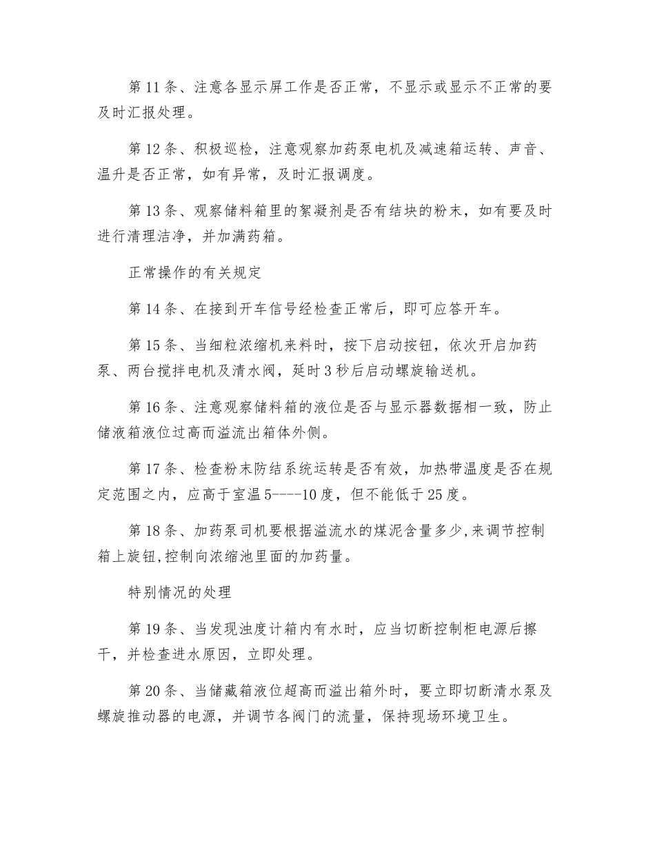加药泵安全技术操作规程_第2页