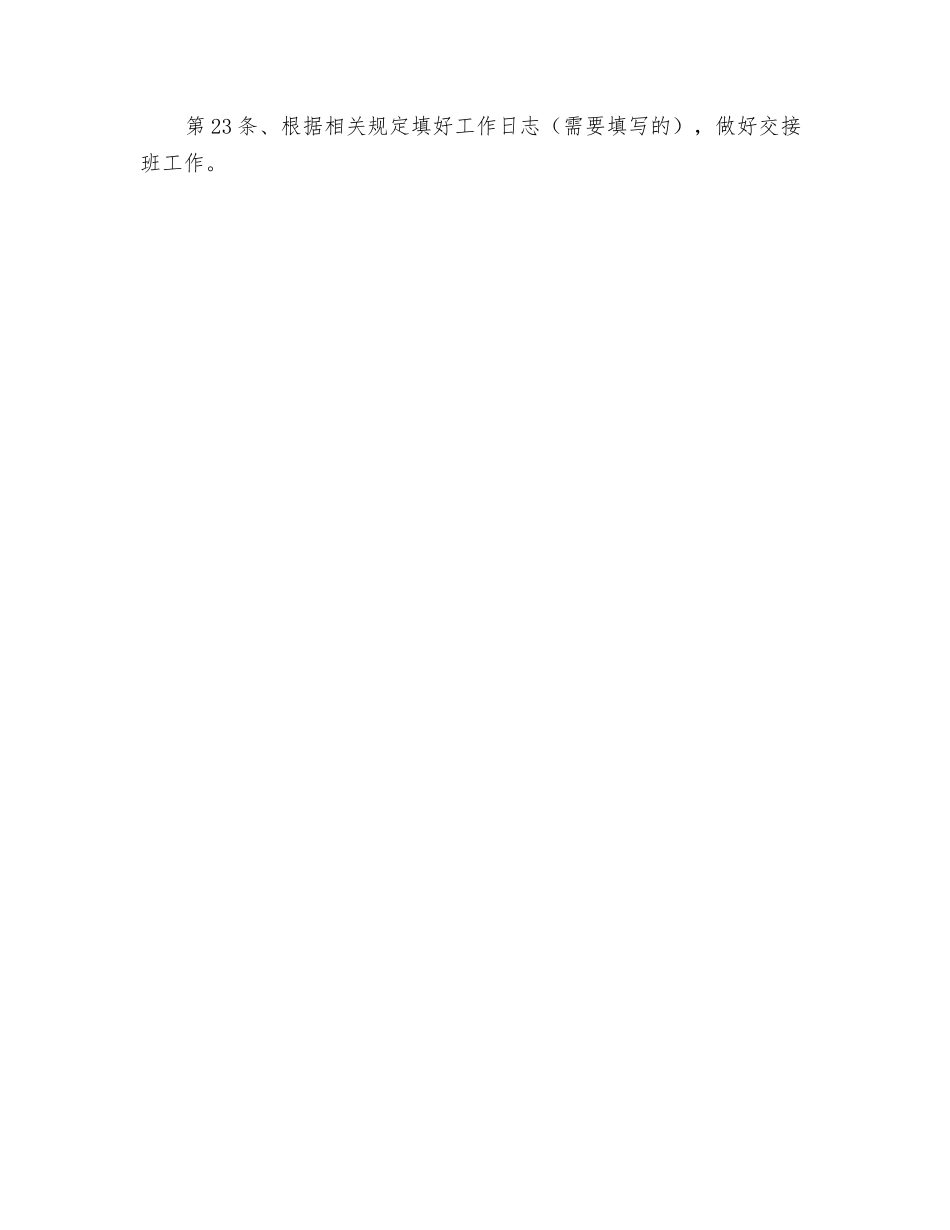 加药泵安全技术操作规程_第3页