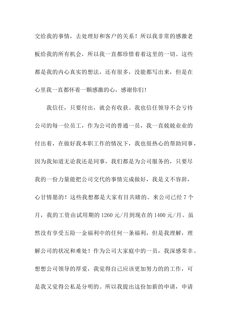 加薪涨工资申请书_第2页