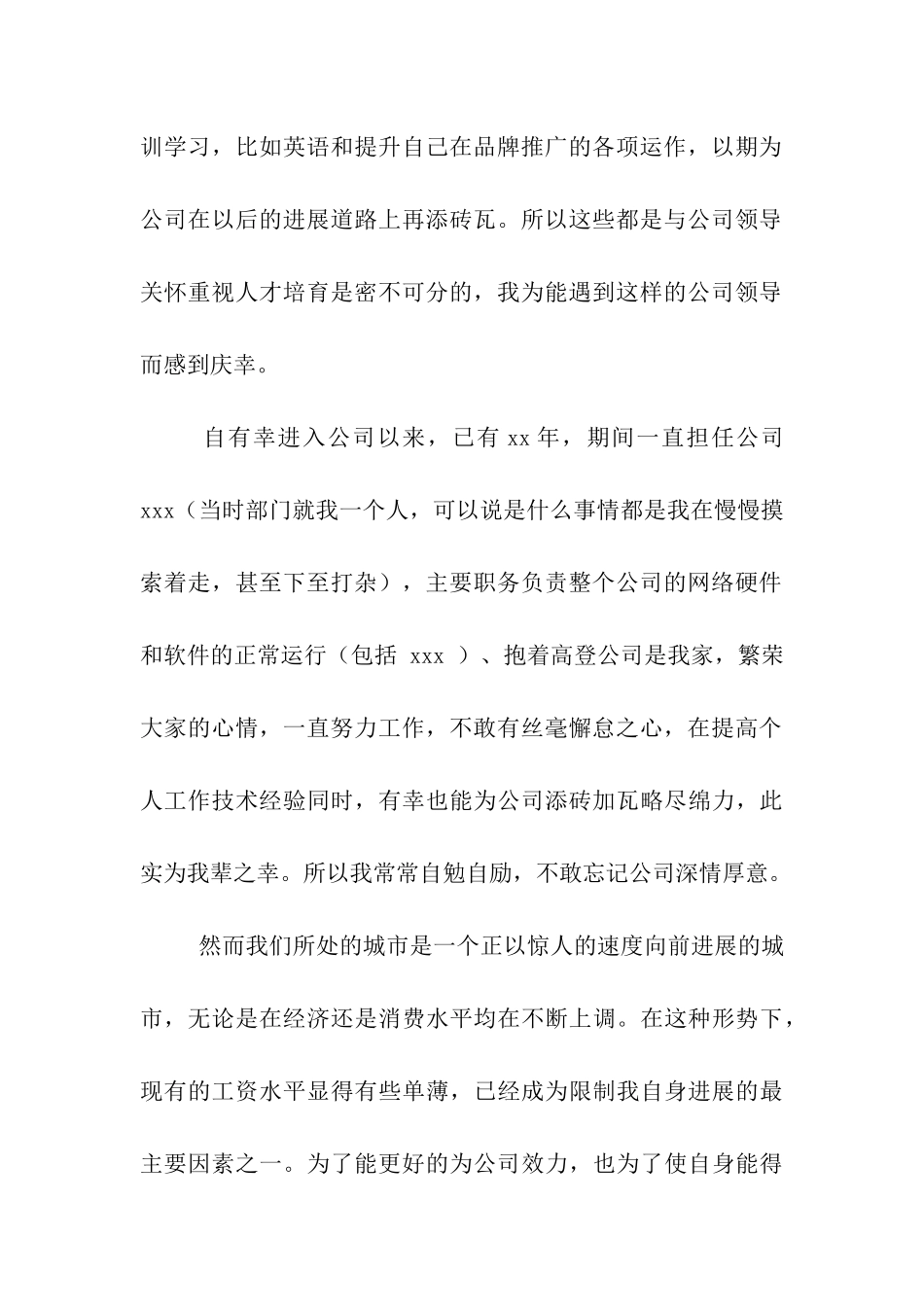 加薪申请书范文_第2页