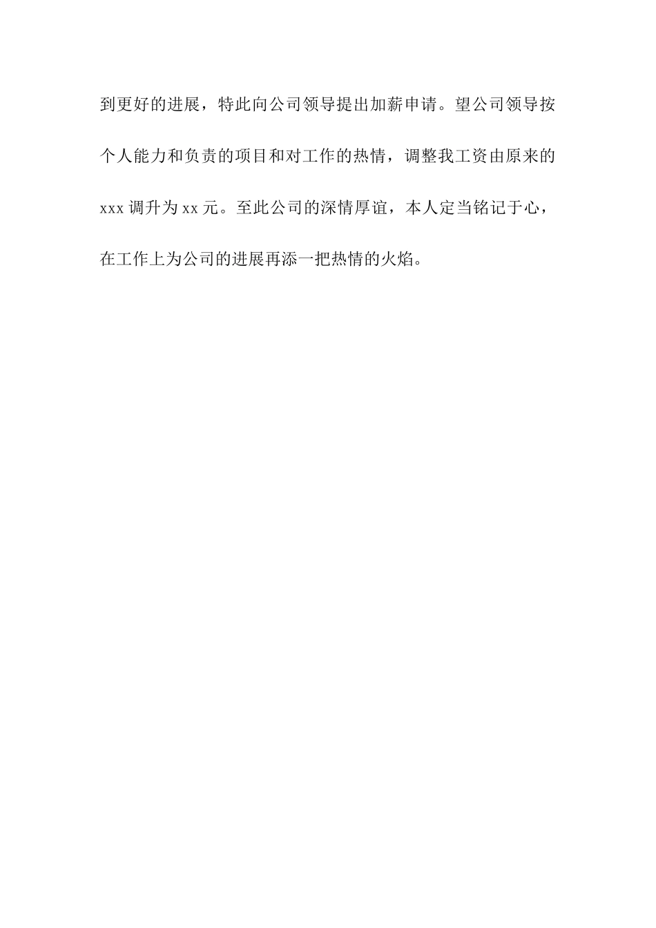 加薪申请书范文_第3页