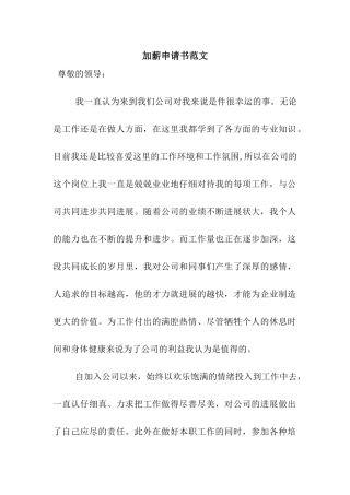 加薪申请书范文