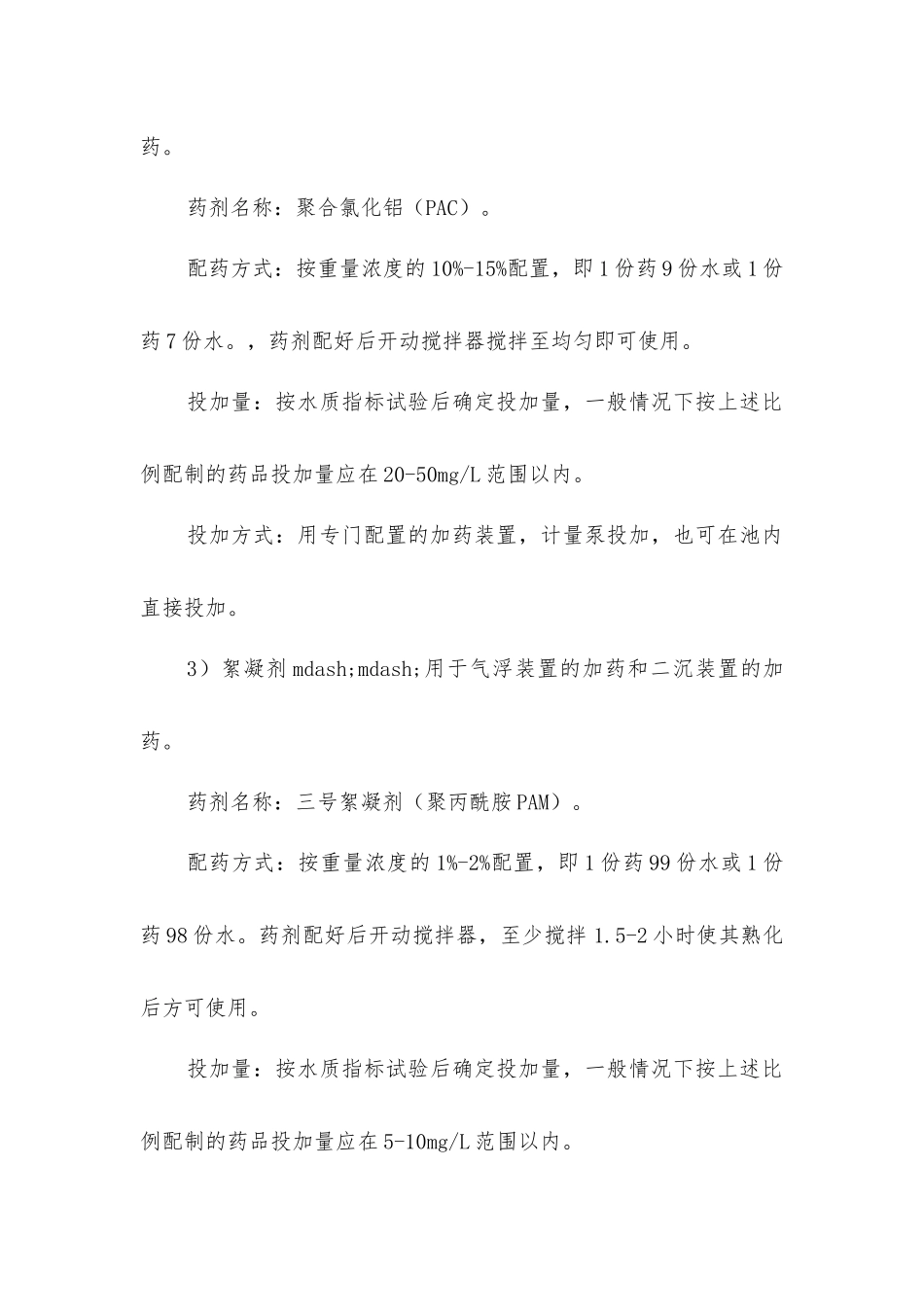 加药间操作规程_第2页