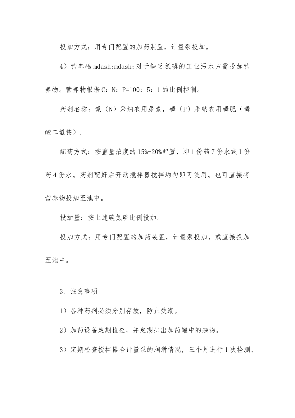 加药间操作规程_第3页