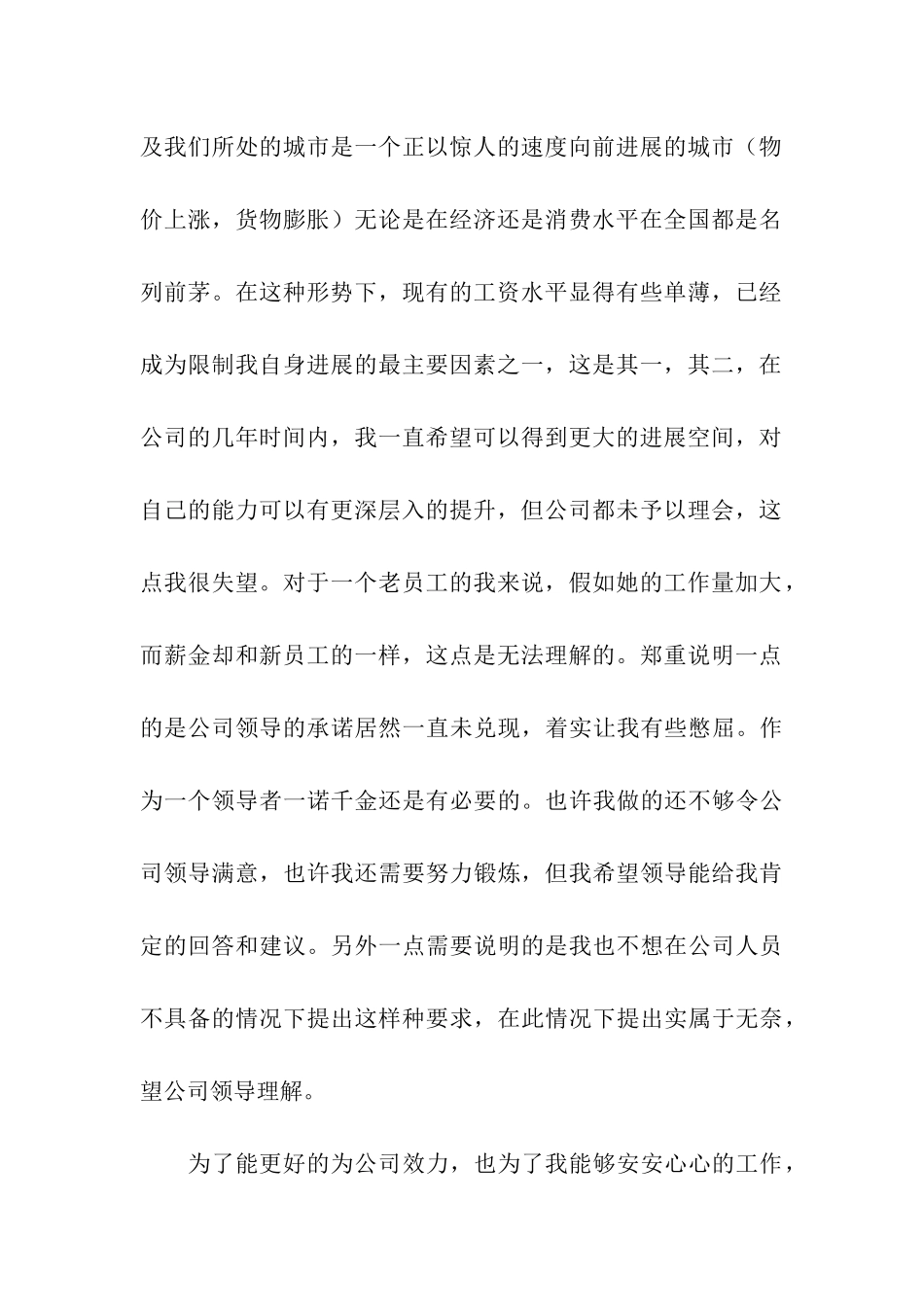 加薪申请报告范文_第2页
