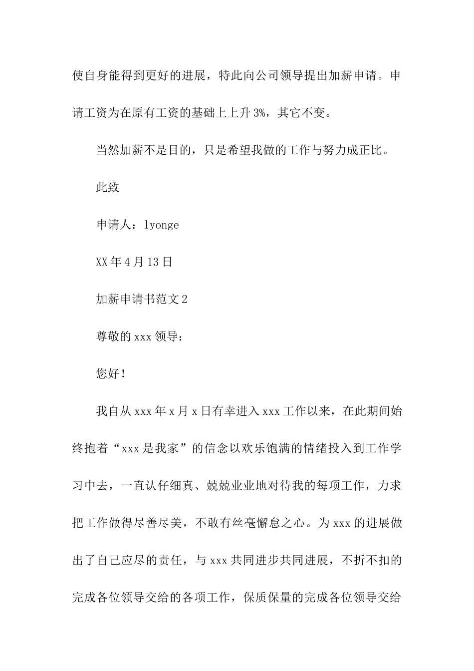 加薪申请报告范文_第3页