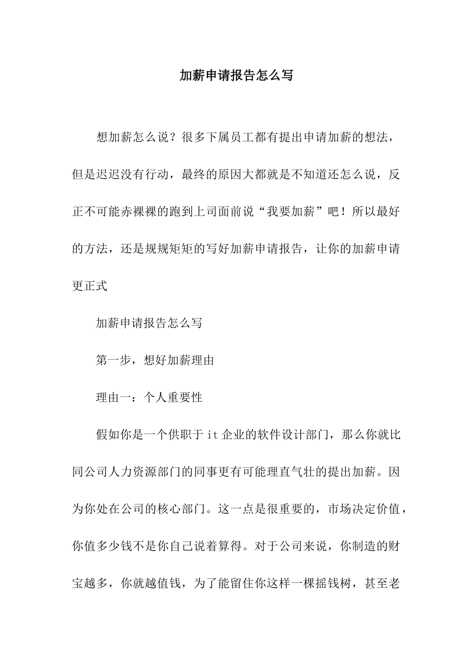 加薪申请报告怎么写_第1页