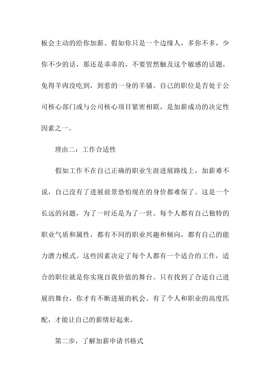 加薪申请报告怎么写_第2页