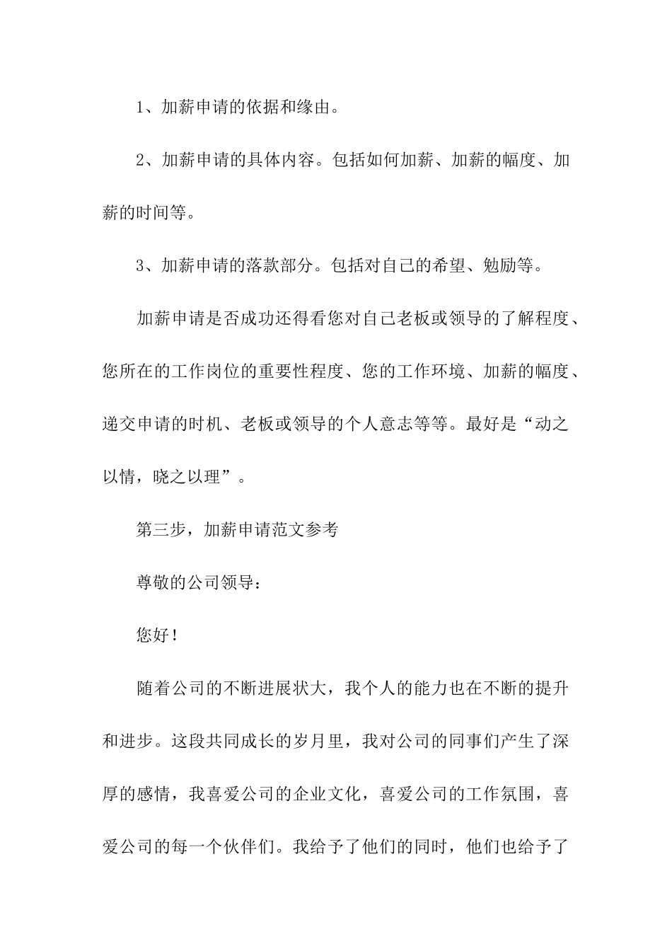 加薪申请报告怎么写_第3页