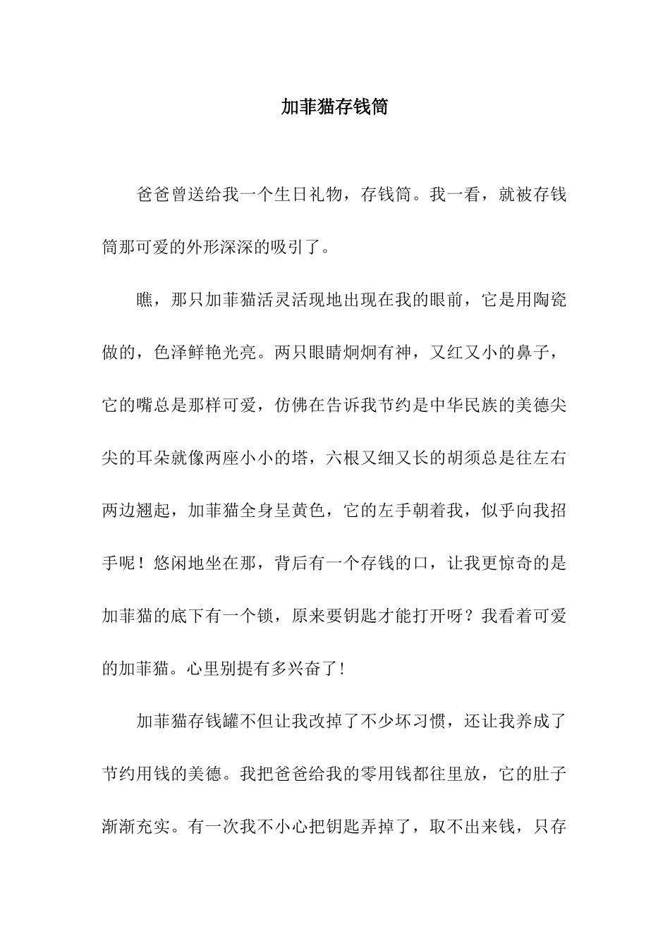 加菲猫存钱筒_第1页