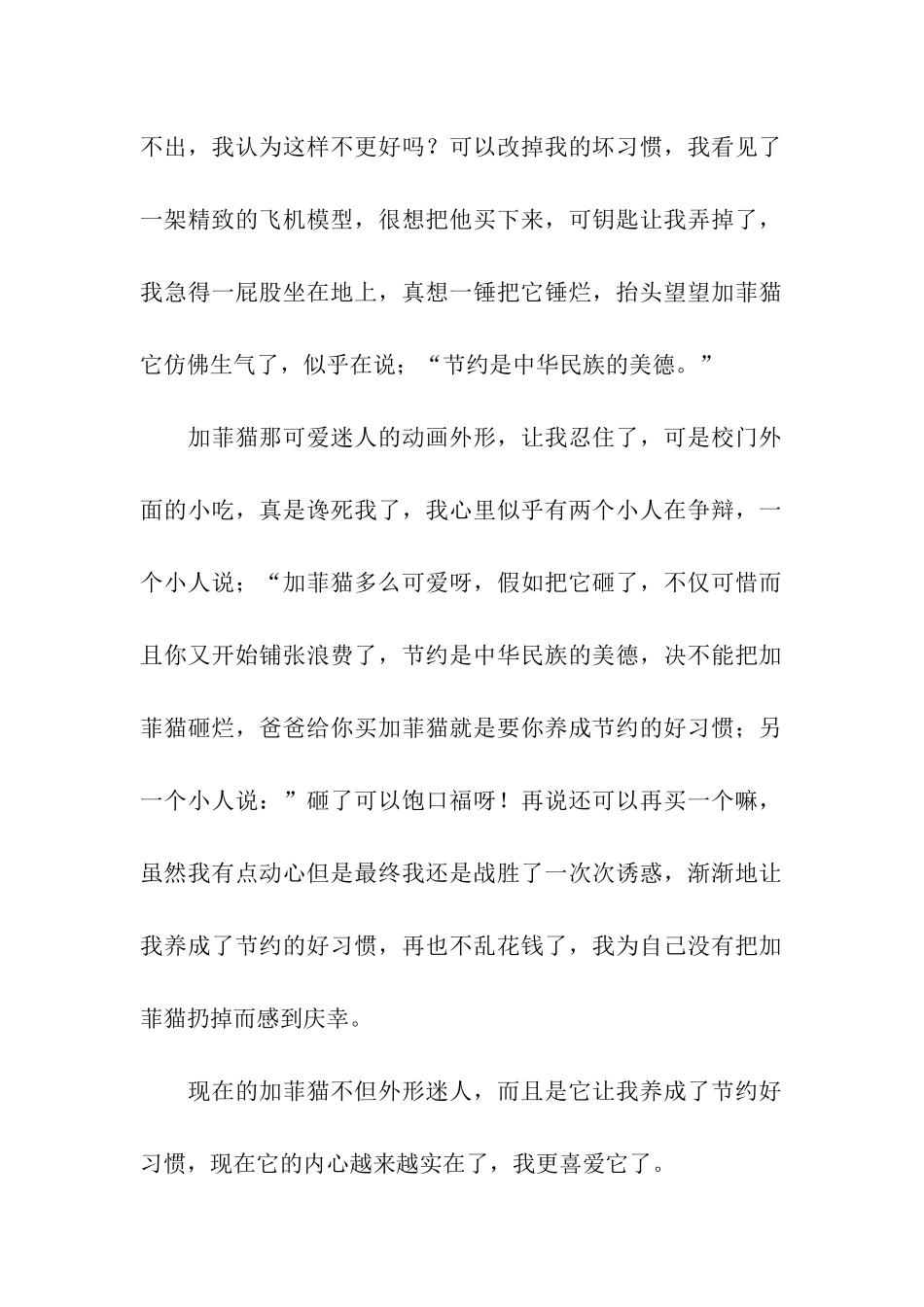 加菲猫存钱筒_第2页