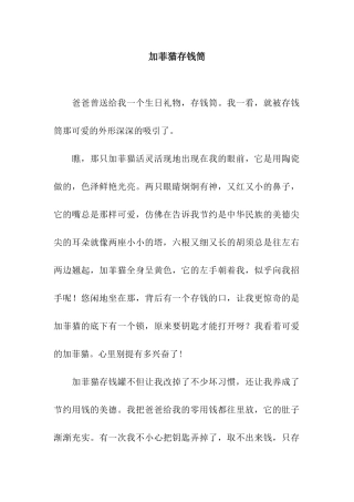 加菲猫存钱筒