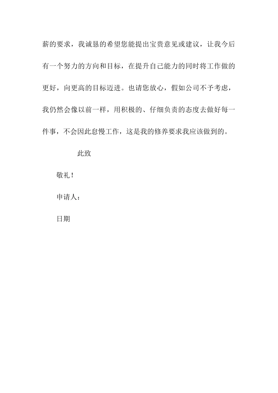 加薪申请报告_第2页