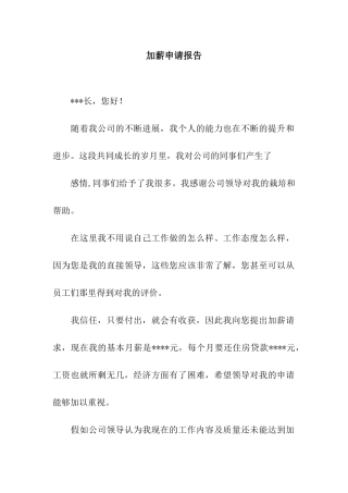 加薪申请报告