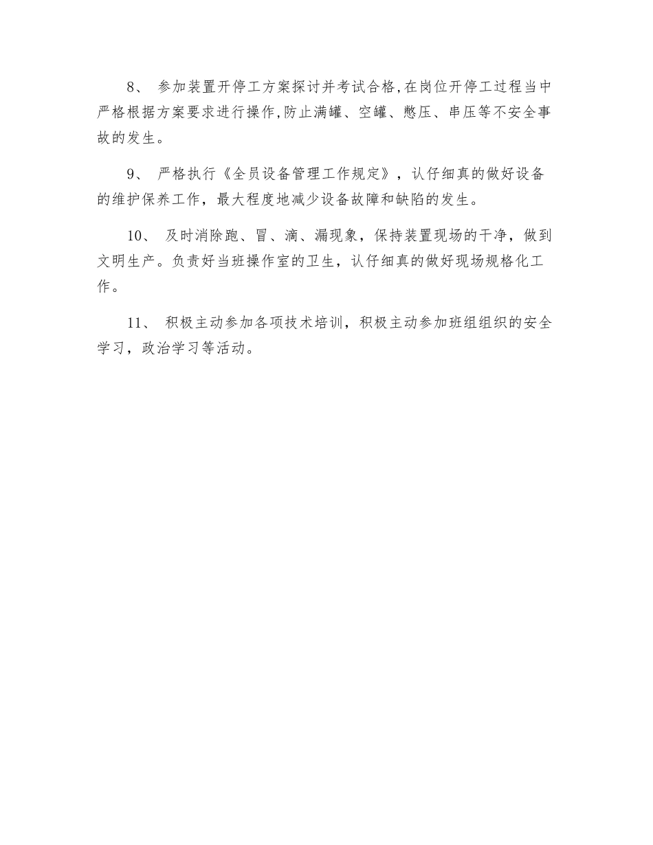 加裂分馏系统岗位任务和职责_第2页