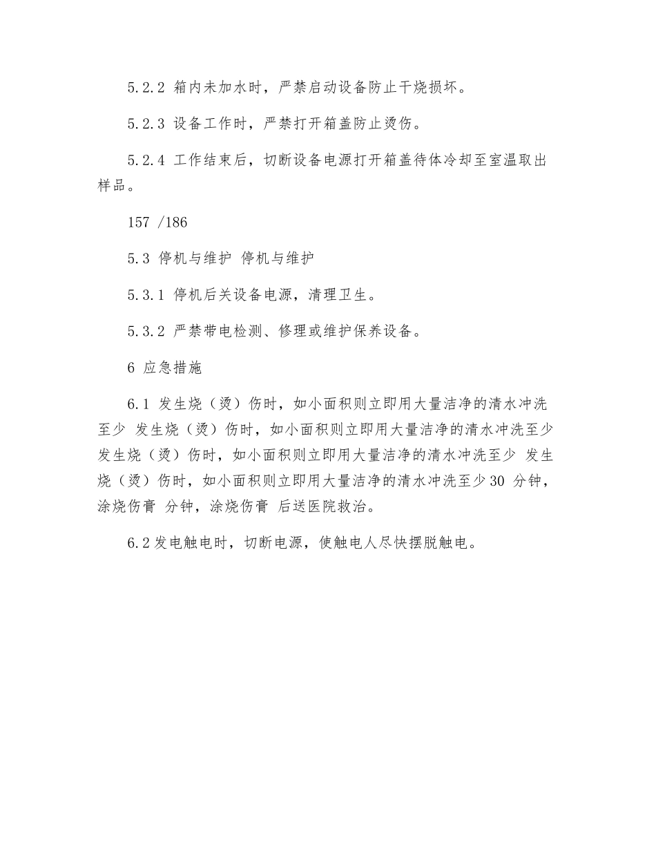 加速养护箱安全操作规程_第2页