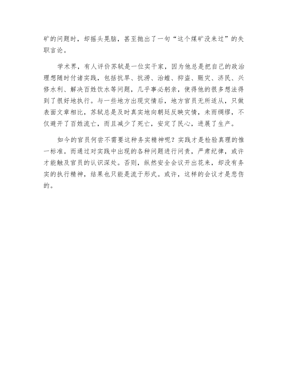 务实精神才是安全生产的保镖_第2页