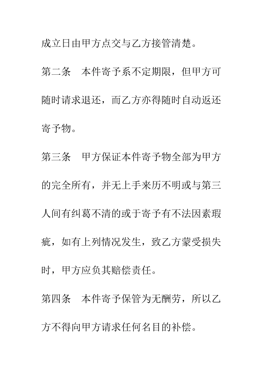 动产家具无偿寄托契约书--精编范文_第2页