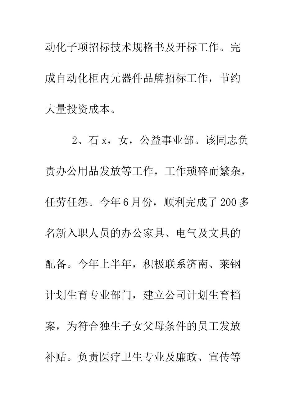 务实之星候选人事迹材料--精编范文_第2页