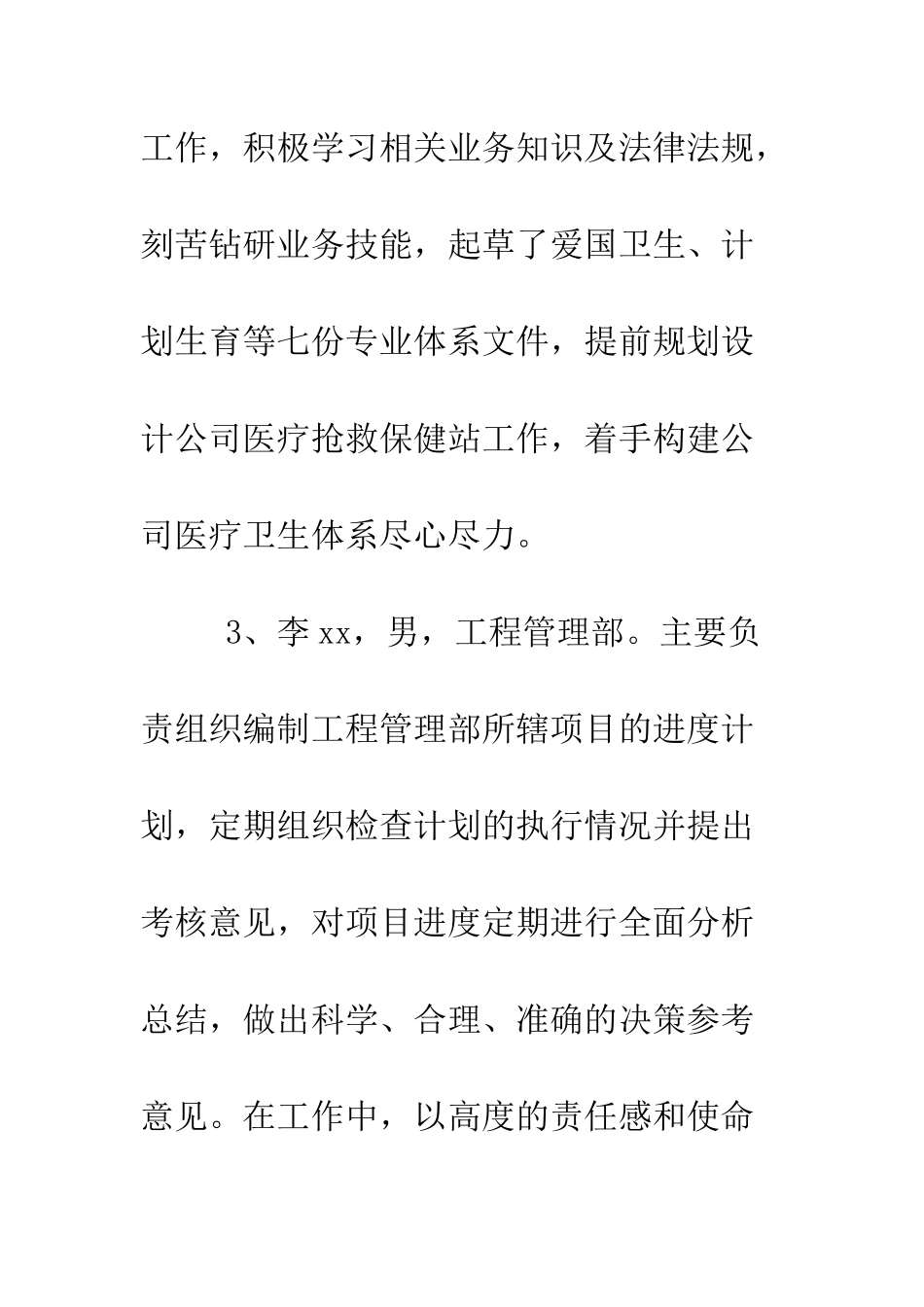 务实之星候选人事迹材料--精编范文_第3页