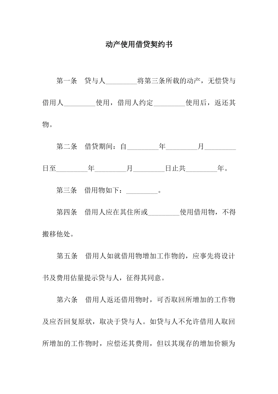 动产使用借贷契约书-2_第1页