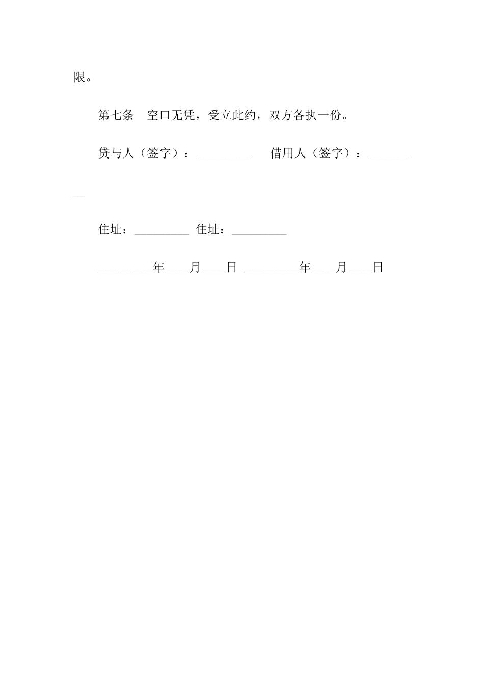 动产使用借贷契约书-2_第2页