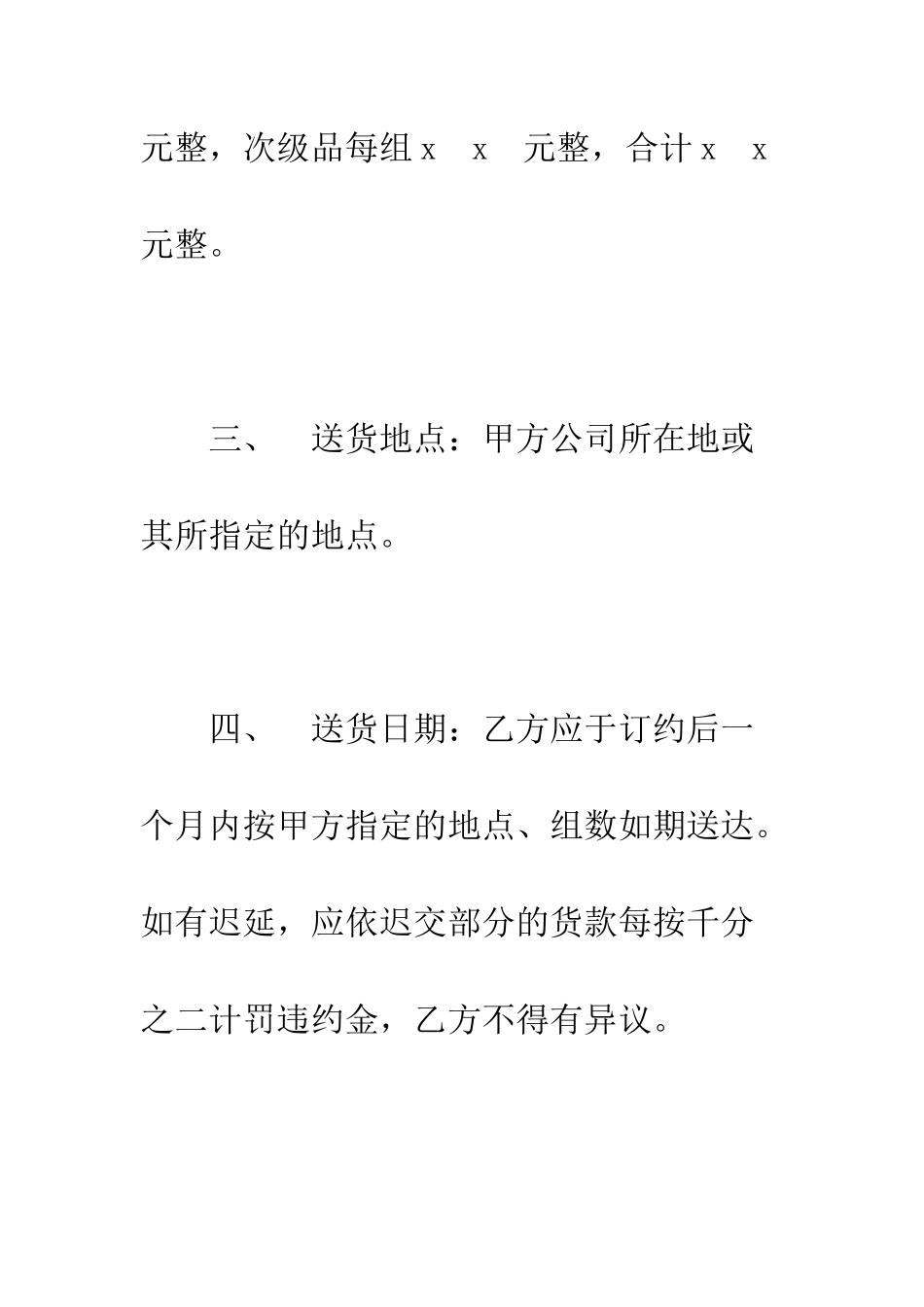 动产货物买卖契约书--精编范文_第2页