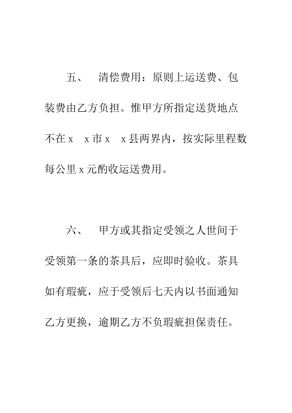 动产货物买卖契约书--精编范文_第3页