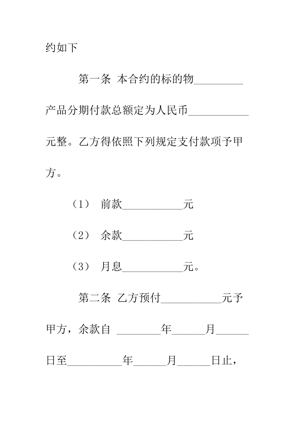 动产货品分期付款买卖契约书--精编范文_第2页