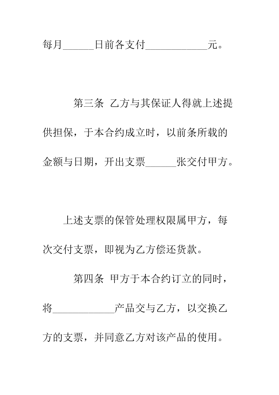 动产货品分期付款买卖契约书--精编范文_第3页